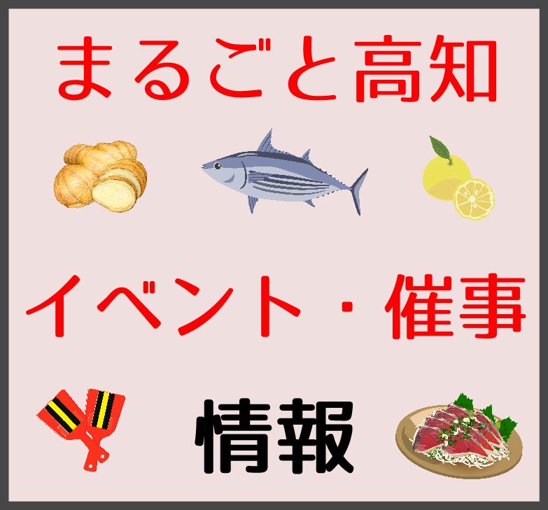 7月～8月のイベント・催事情報