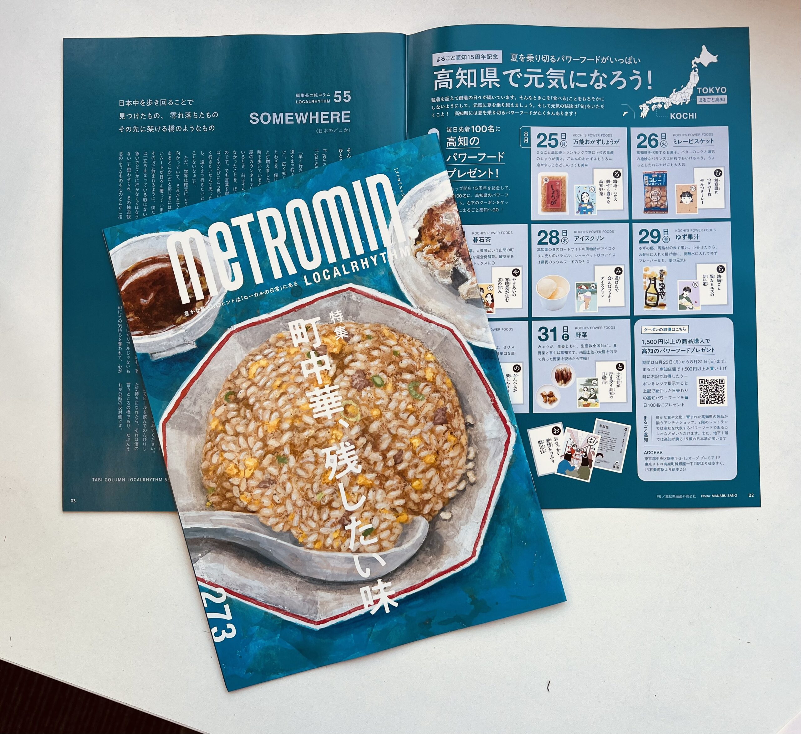 15周年記念メトロミニッツ［metromin.］コラボ企画