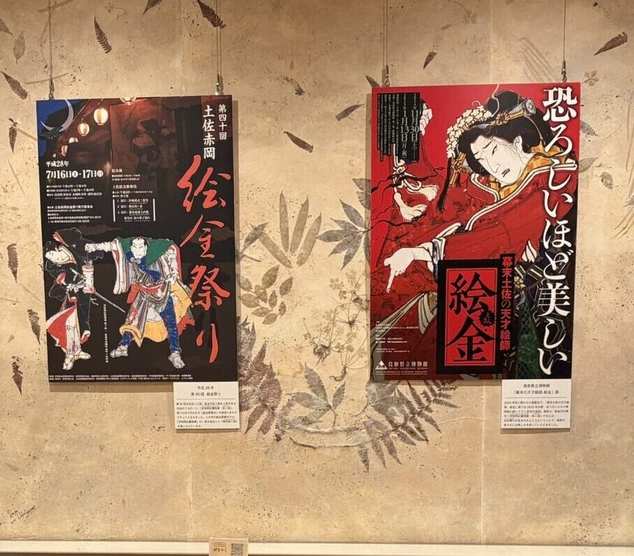 絵金ポスター展　開催中