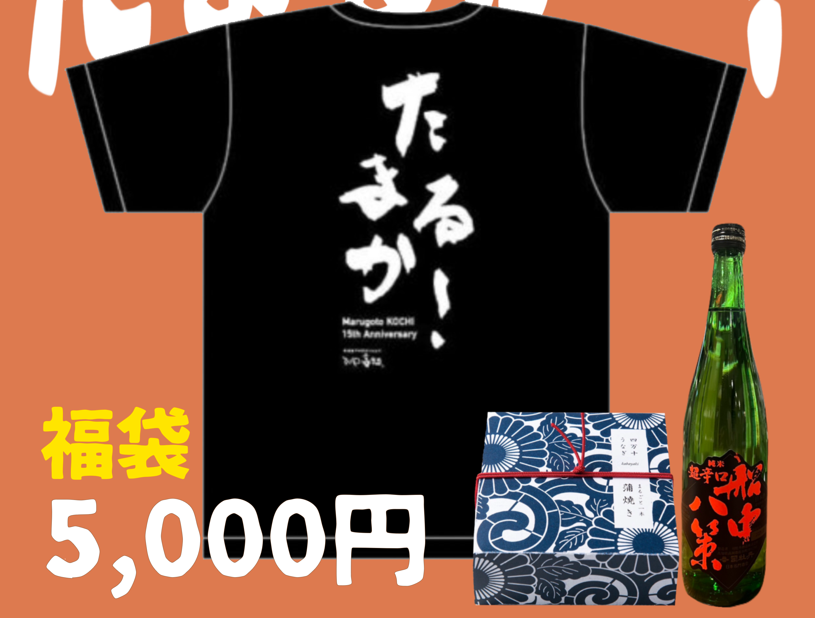 2026年福袋を販売開始