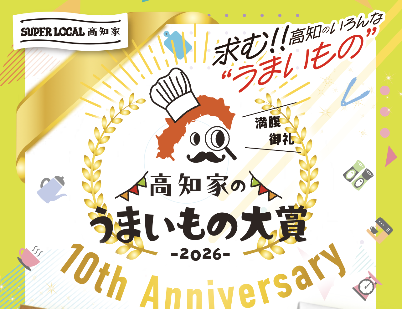 うまいもの大賞受賞商品が一堂に！