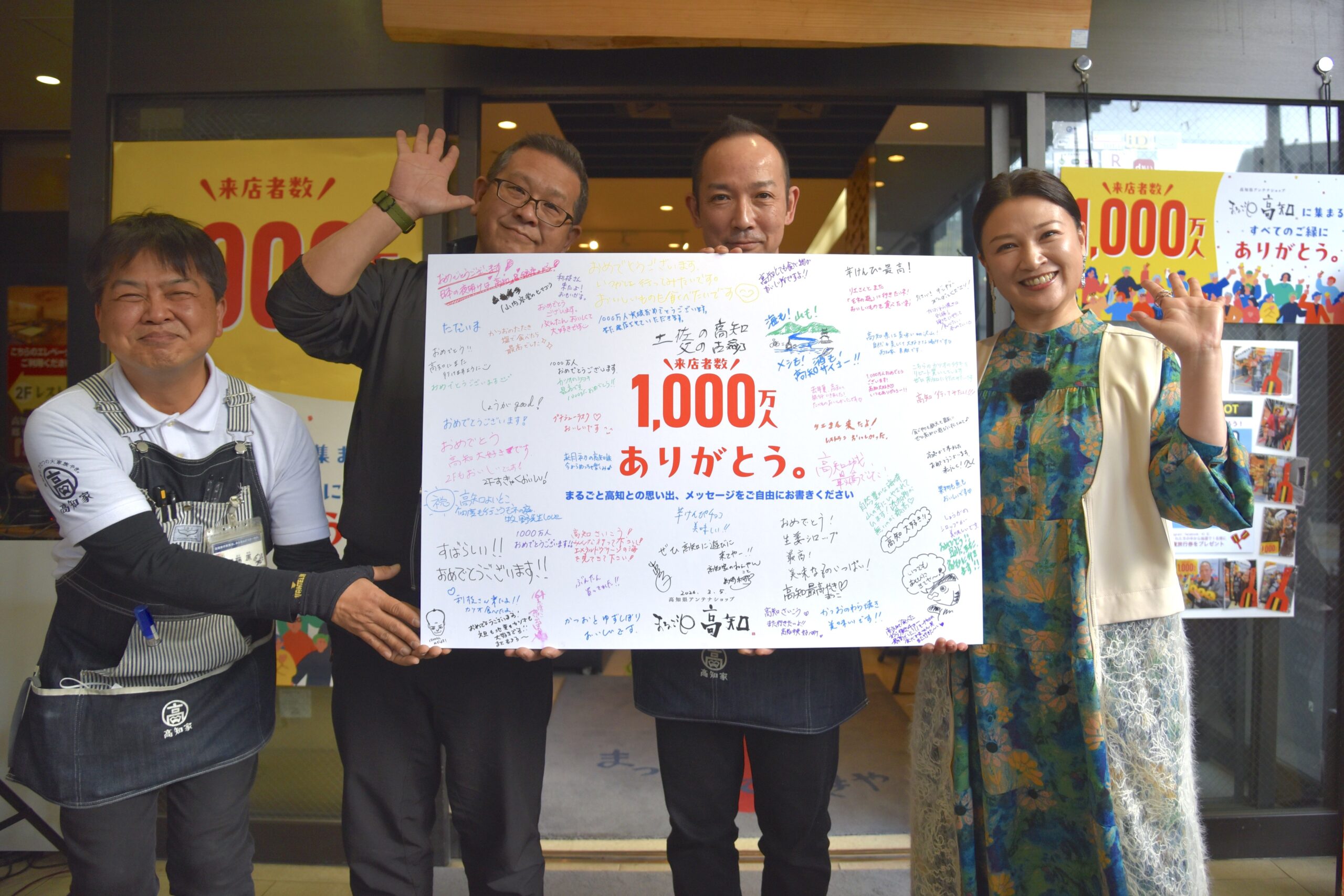 【レポート】1000万人　こじゃんとありがとう！