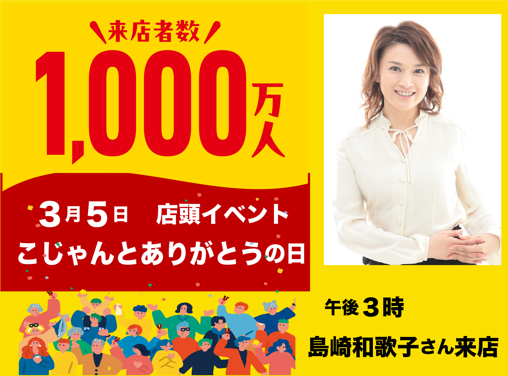 ３月５日は「こじゃんとありがとう」の日